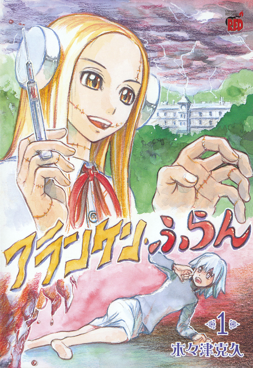 Franken Fran 第3页