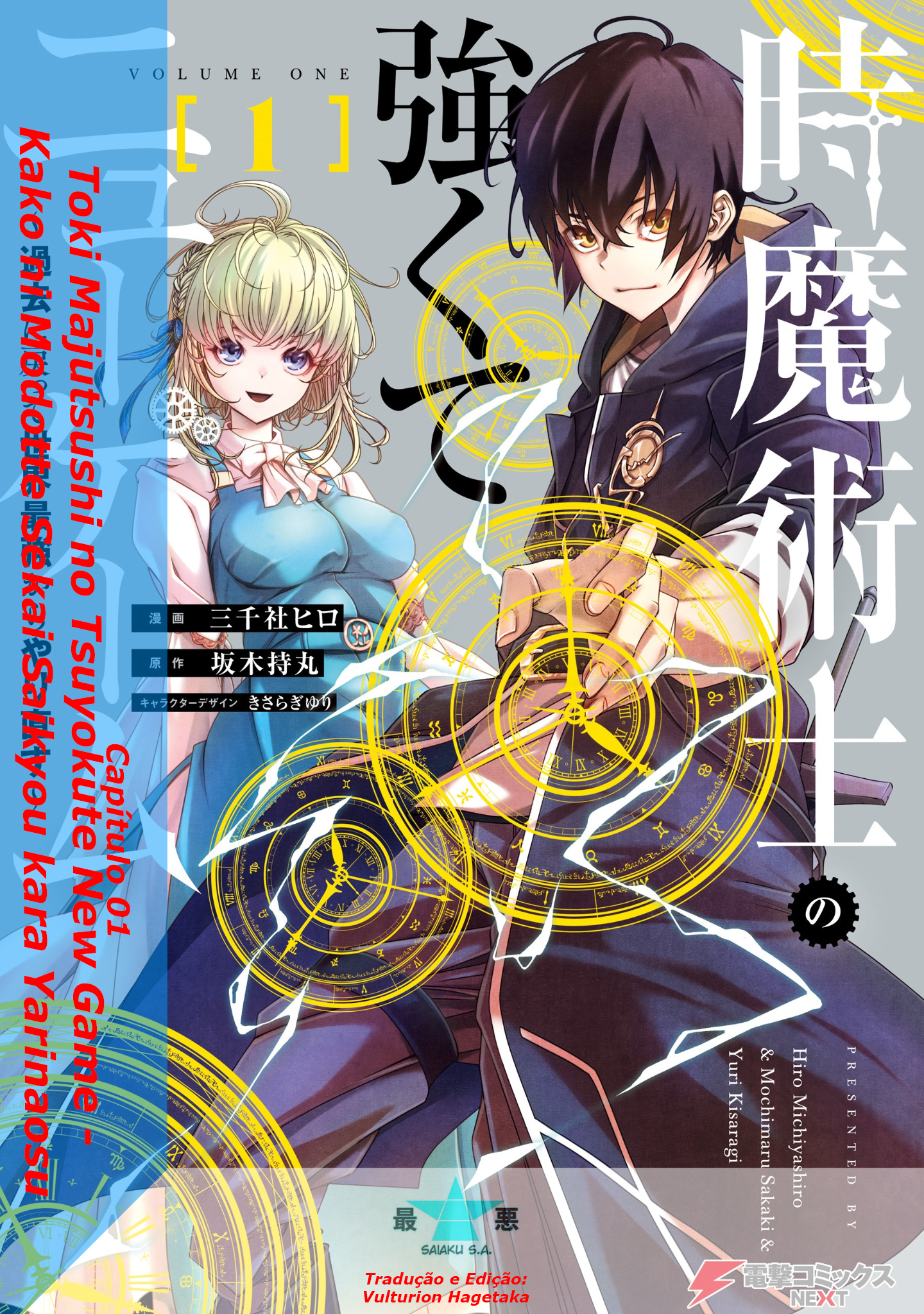 Toki Majutsushi no Tsuyokute New Game ~Kako ni Modotte Sekai Saikyou kara Yarinaosu~ O dia do começo. 第1页
