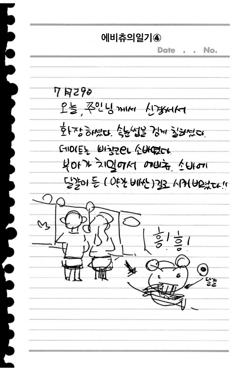Oruchuban Ebichu Vol. 1 Ch. 3 第6页