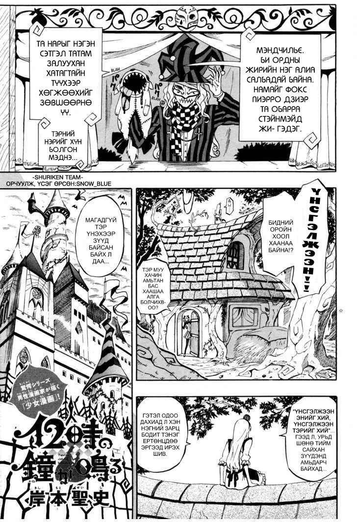 12-ji no Kane ga Naru Oneshot 第1页