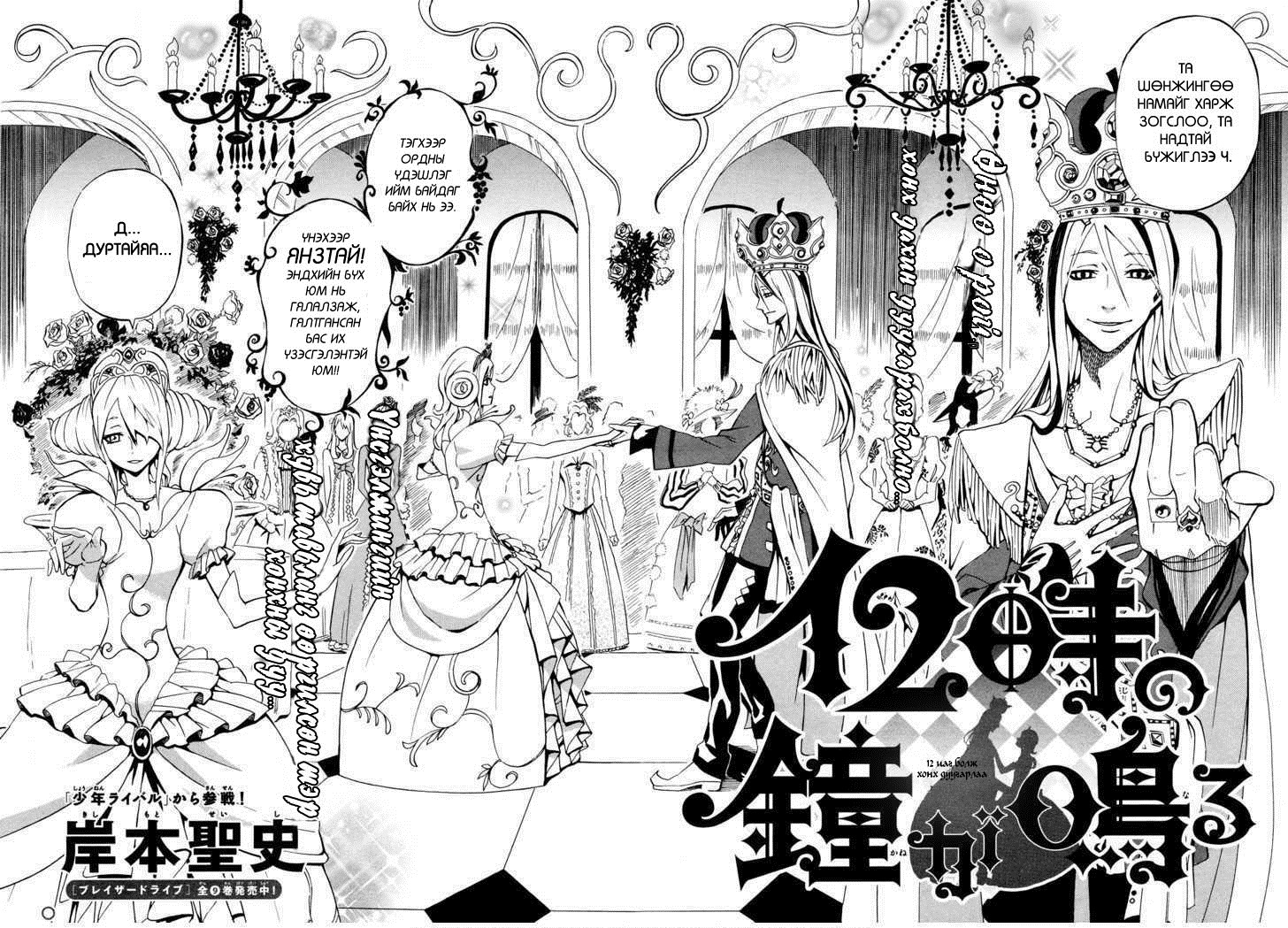 12-ji no Kane ga Naru Oneshot 第2页