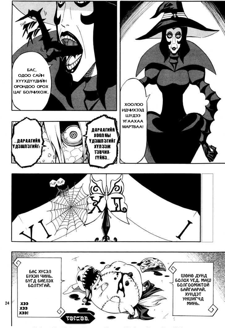 12-ji no Kane ga Naru Oneshot 第21页
