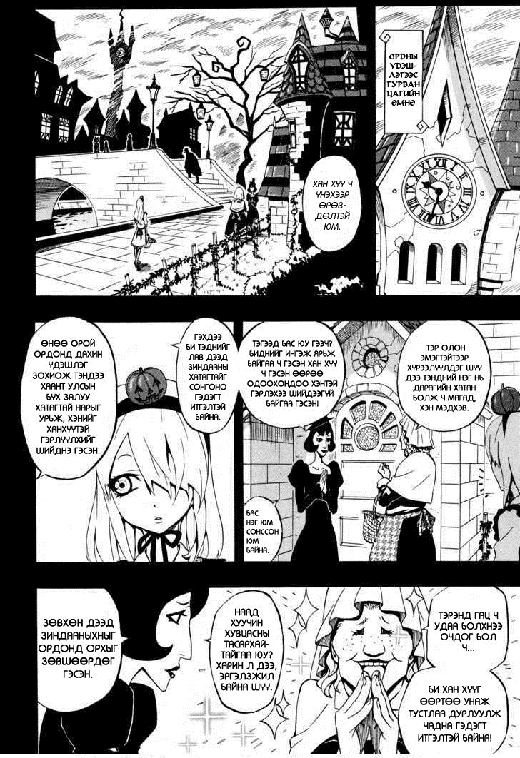 12-ji no Kane ga Naru Oneshot 第5页