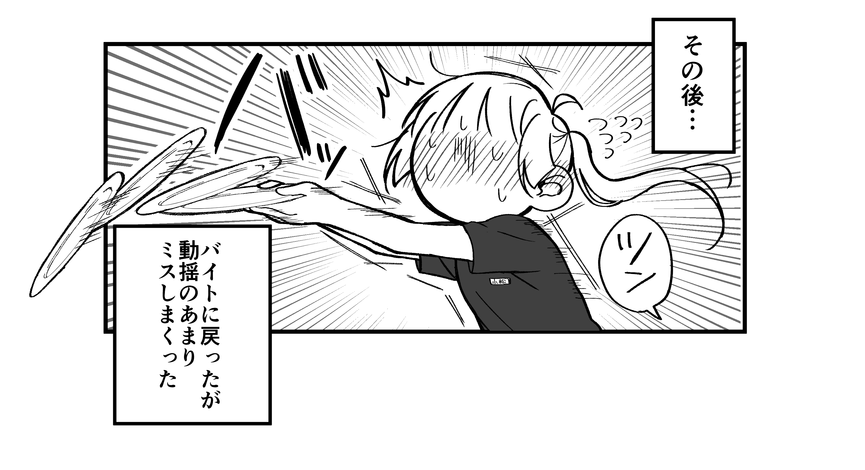 Toaru Tenin to Kyaku no Hanashi 第6页