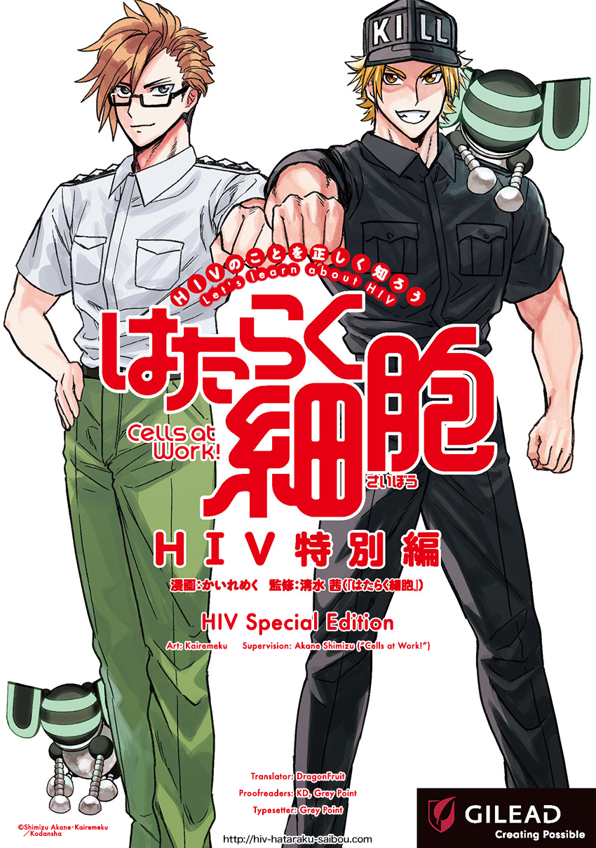 Hataraku Saibou HIV Special Edition 第2页