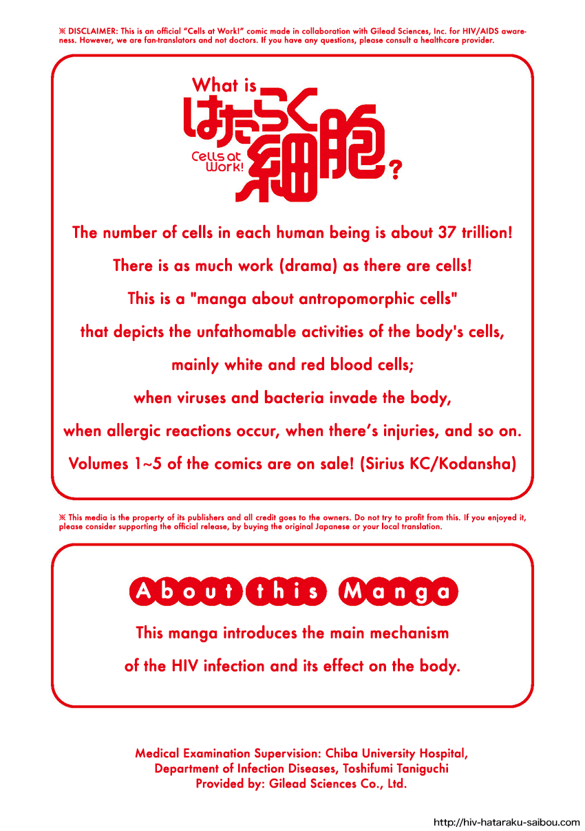 Hataraku Saibou HIV Special Edition 第3页