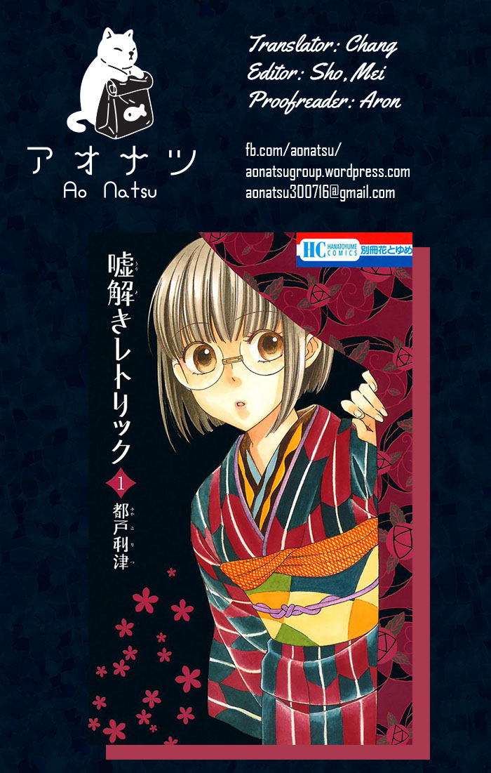 Usotoki Rhetoric Vol. 1 Ch. 3 第1页