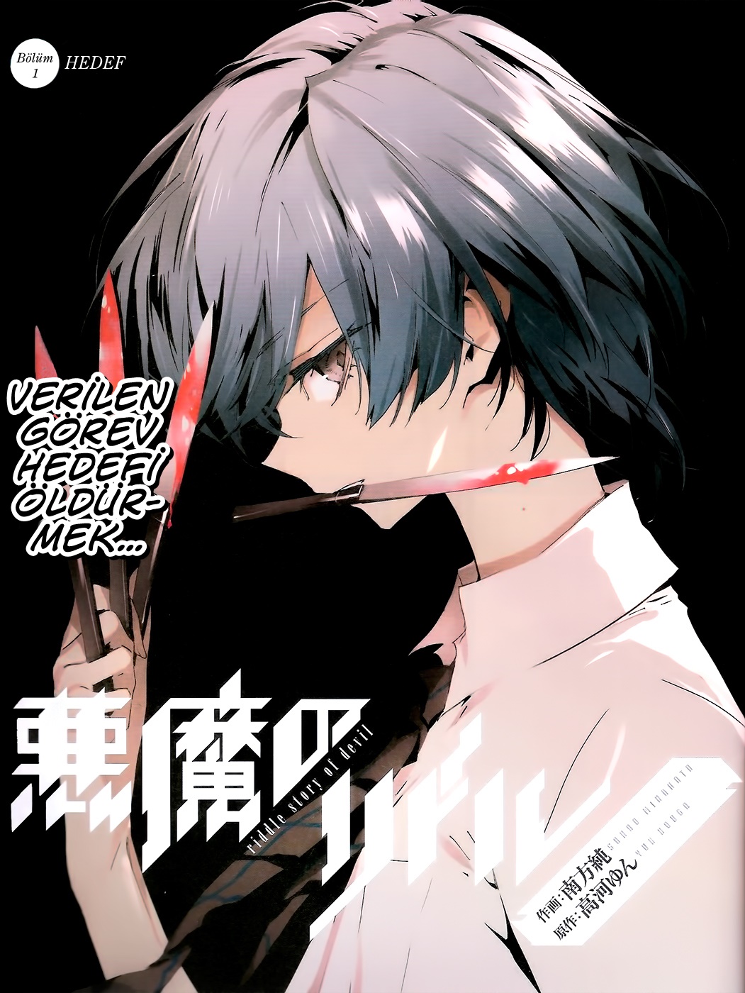 Akuma no Riddle Vol. 1 Ch. 1 第4页