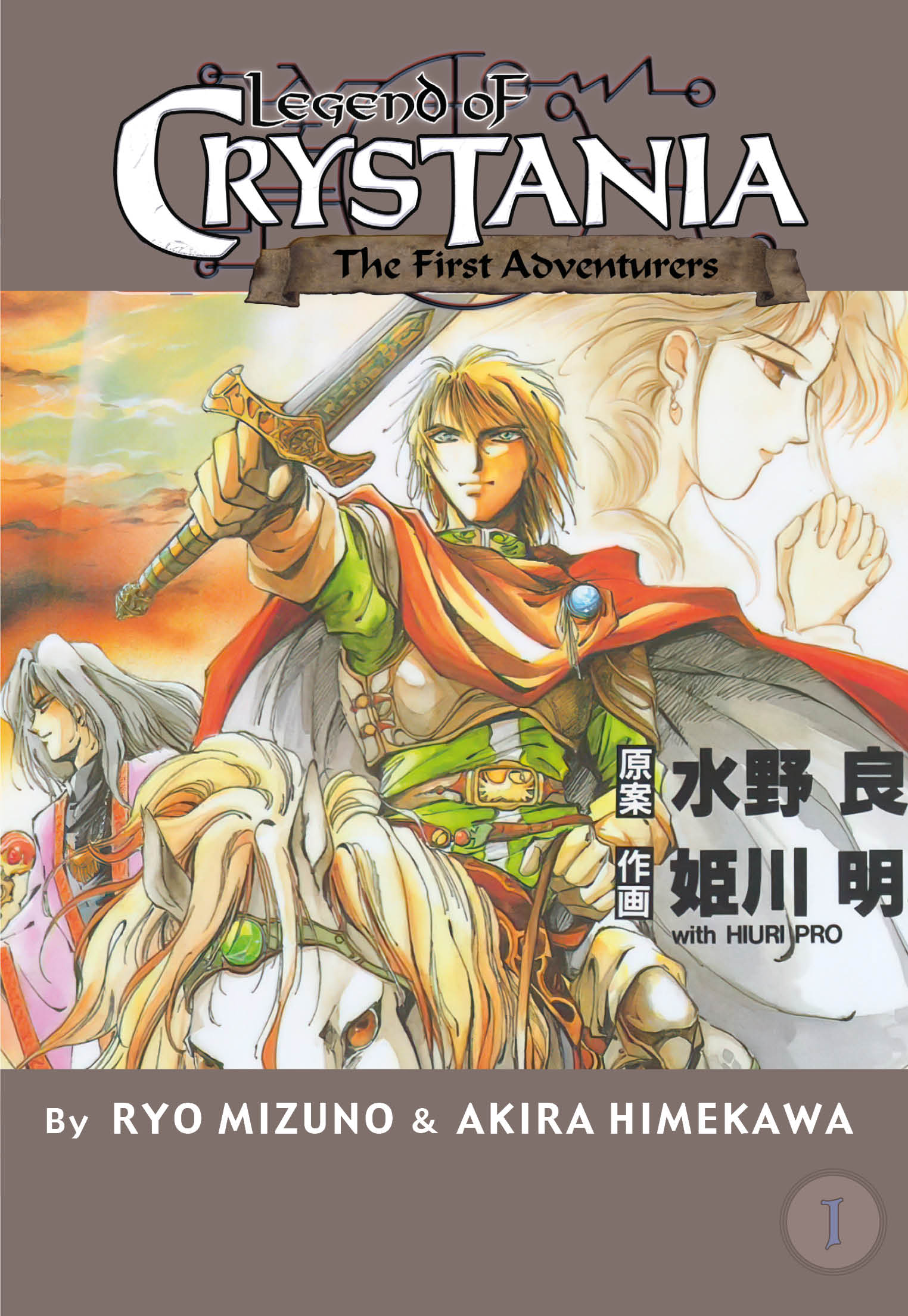 Legend of Crystania: The First Adventurers 第1页