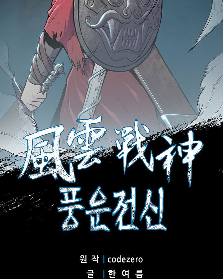 Pungunjeonsin Ch. 5 第3页