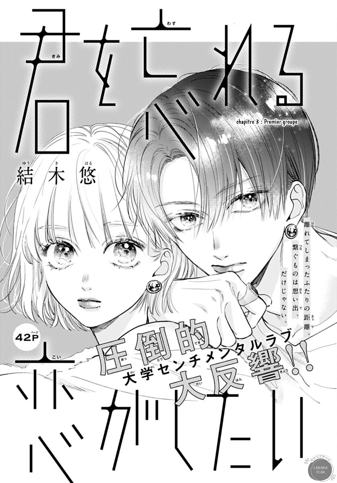 Kimi wo Wasureru Koi ga Shitai Premier groupe 第2页