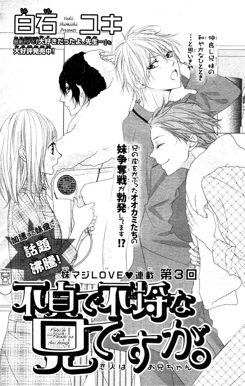 Futei de Furachi na Ani desu ga. Vol. 1 Ch. 3 第4页