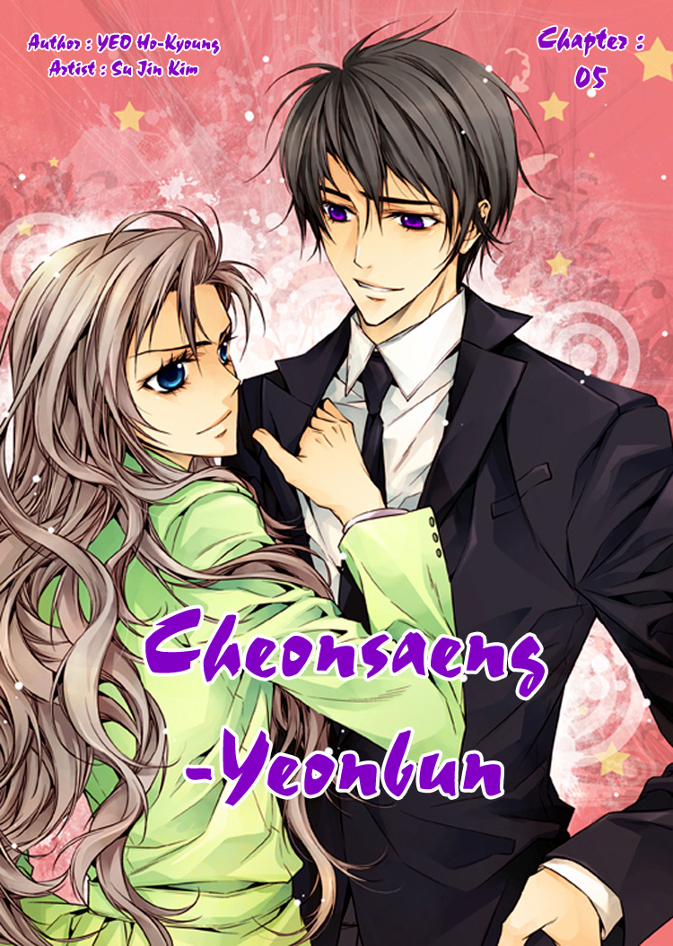 Cheonsaeng Yeonbun Ch. 5 第1页