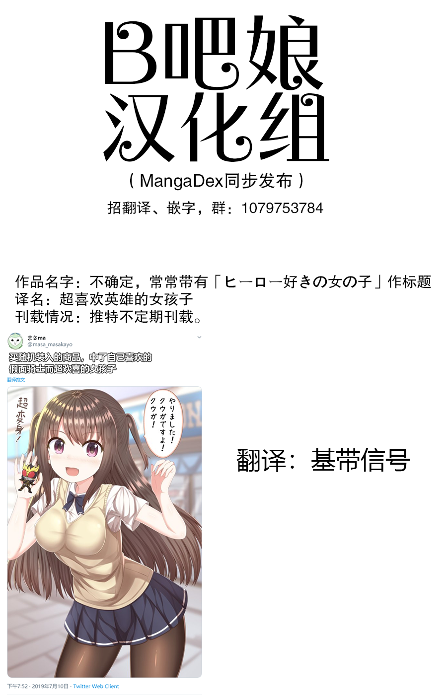 Hero suki no onna no ko 买随机装入的商品，中了自己喜欢的假面骑士而超欢喜的女孩子 第1页