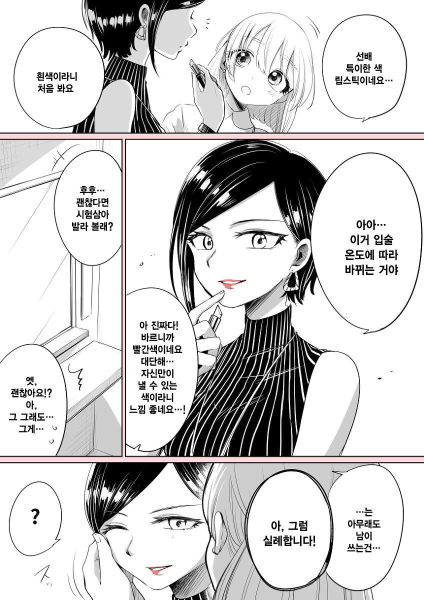Ondo de Kawaru Kuchibeni 第1页