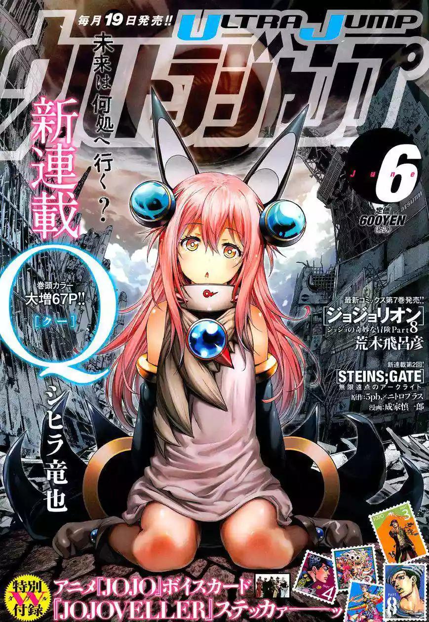 Q Vol. 1 Ch. 1 第2页