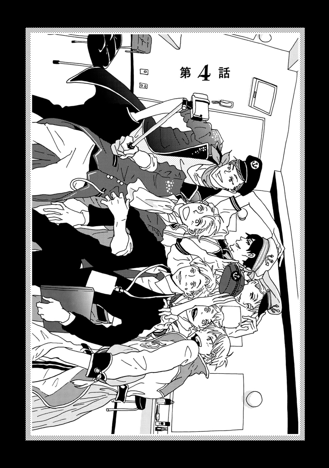 I Don't Cry. Vol. 1 Ch. 4 第1页