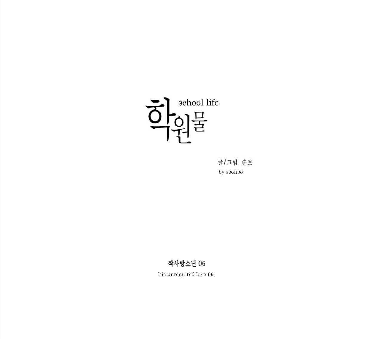School Life Ch. 6 第6页