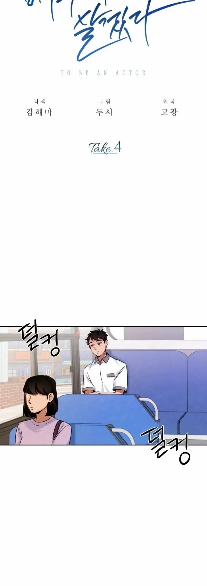 To Be an Actor Vol. 1 Ch. 4 第25页