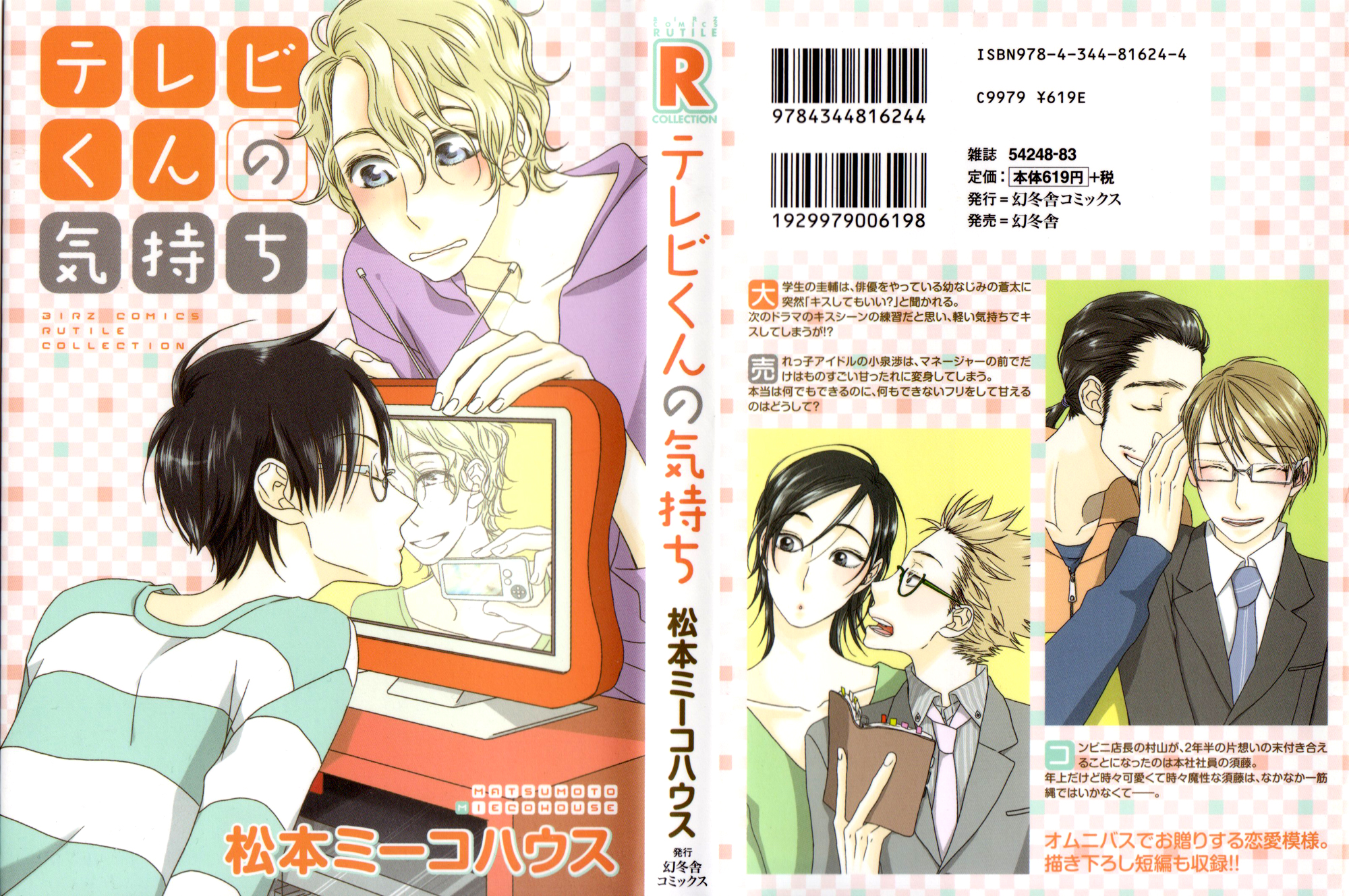 Terebi-kun no Kimochi 第1页