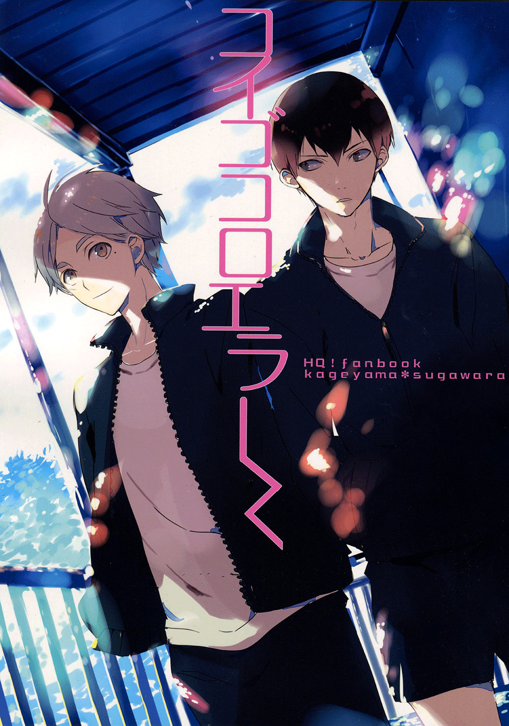 Haikyu!! - Koigokoro Eraa (Doujinshi) Oneshot 第4页