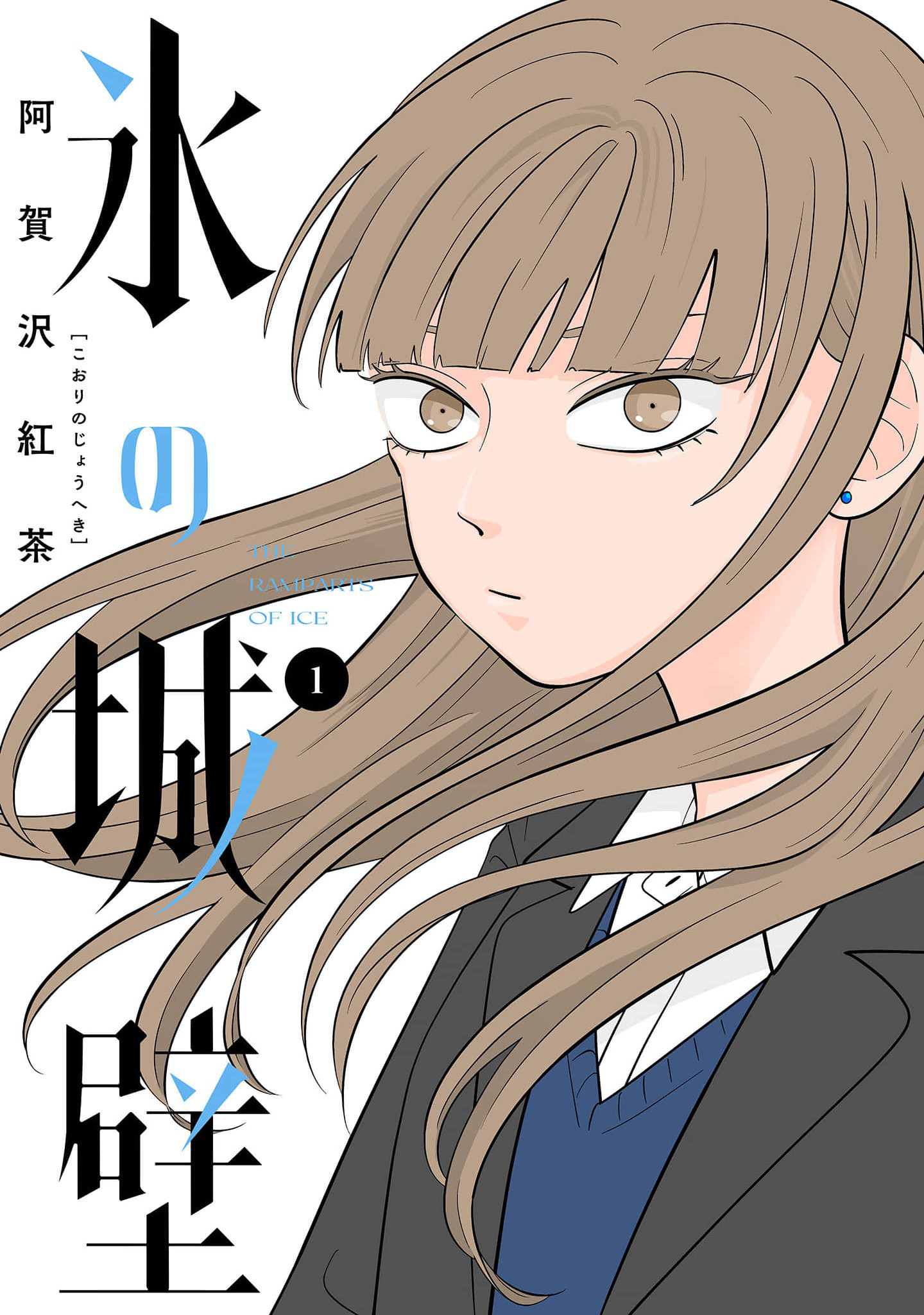 Koori no Jouheki 第1页
