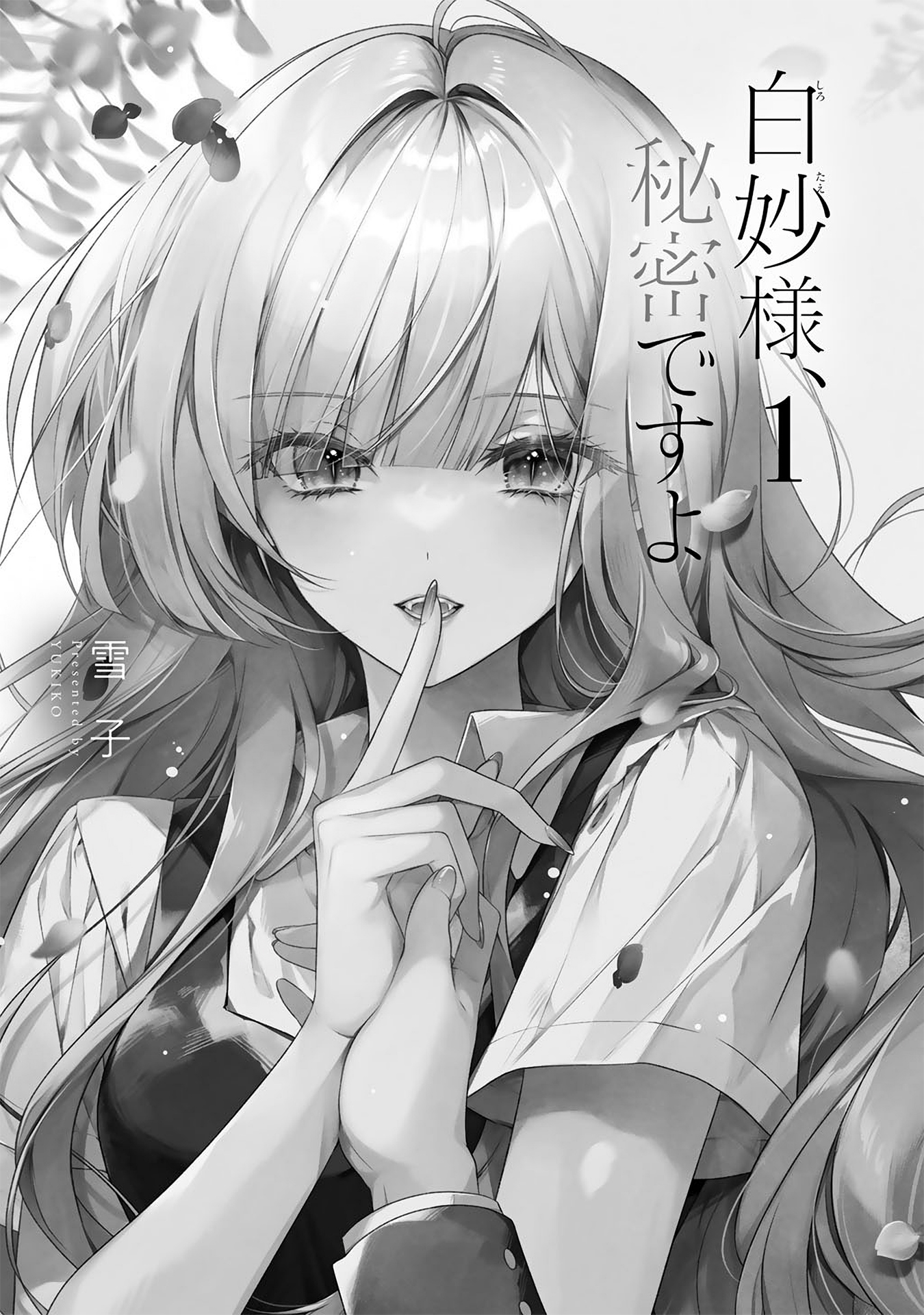 Shirotae-Sama, Himitsu desuyo 第4页