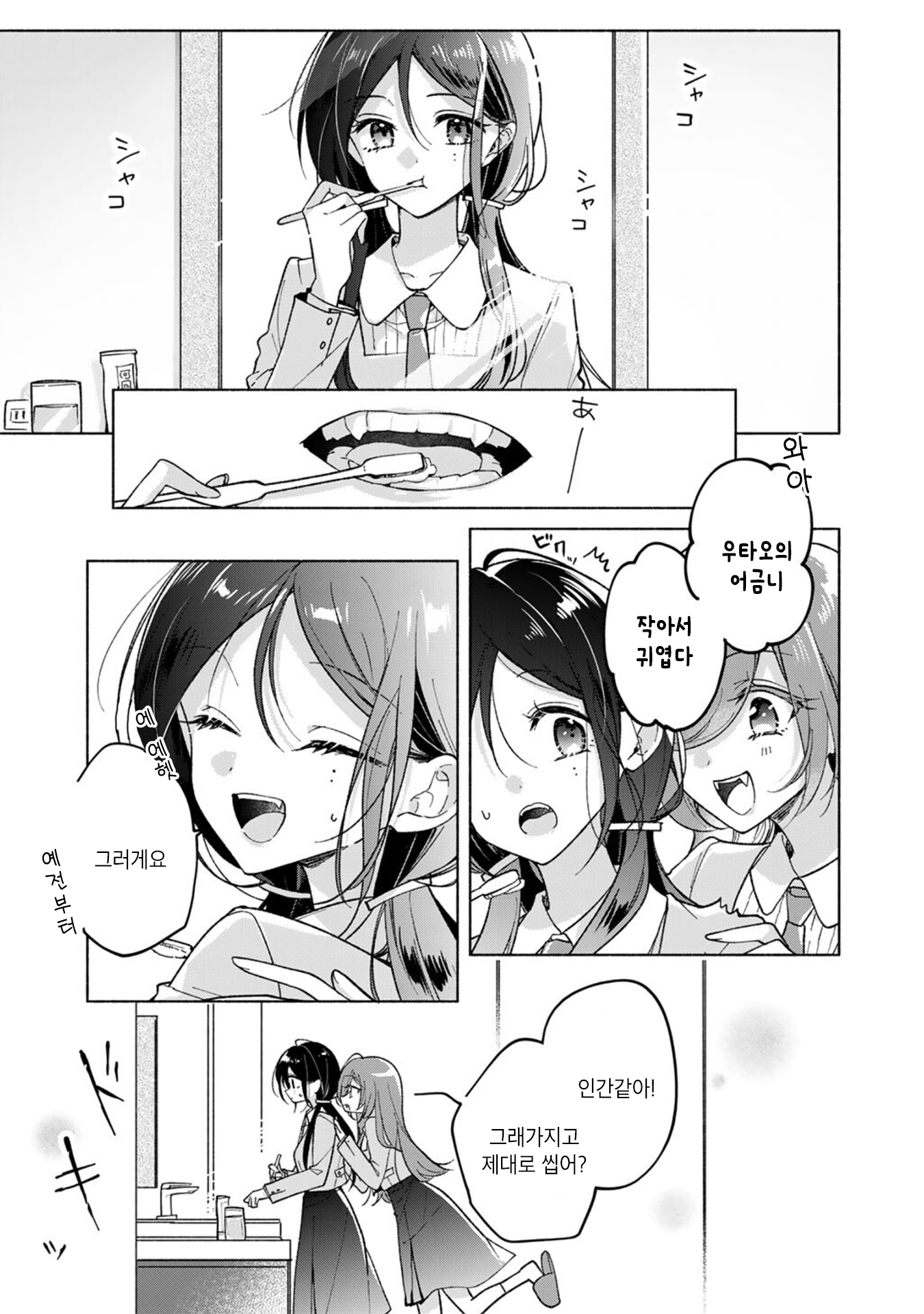 Shirotae-Sama, Himitsu desuyo 第8页