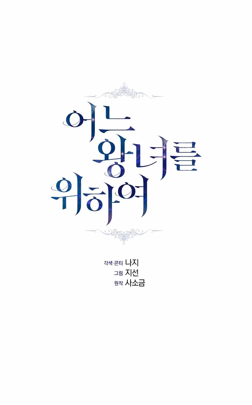 For a Princess Ch. 6 第53页