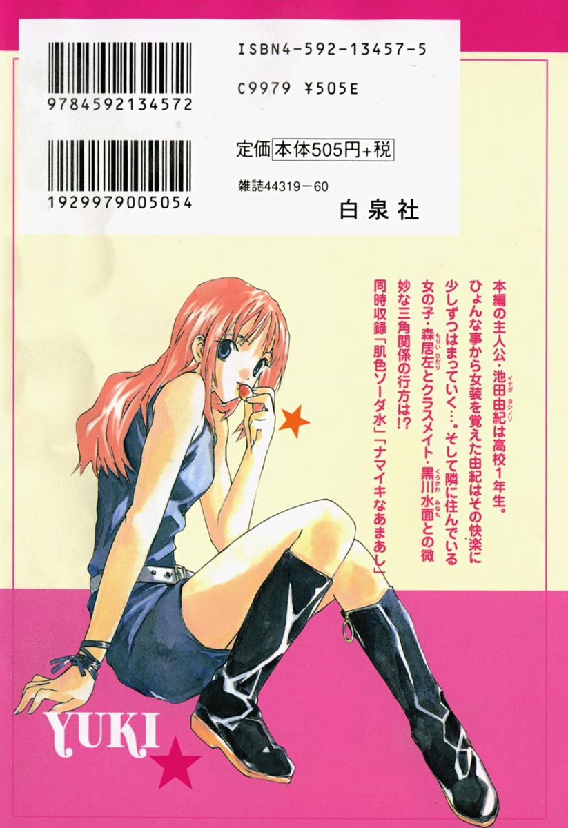 Yubisaki Milk Tea 第2页