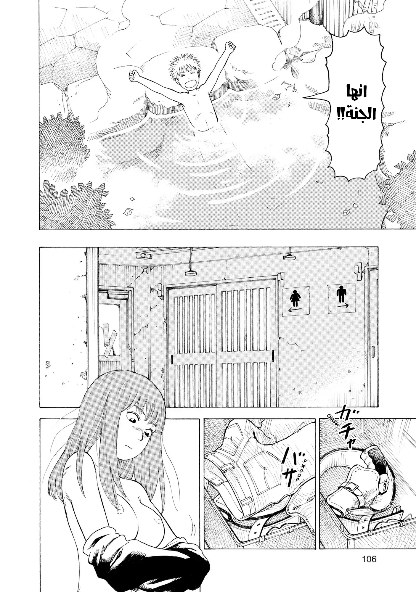 Tengoku Daimakyou Vol. 1 Ch. 4 第11页
