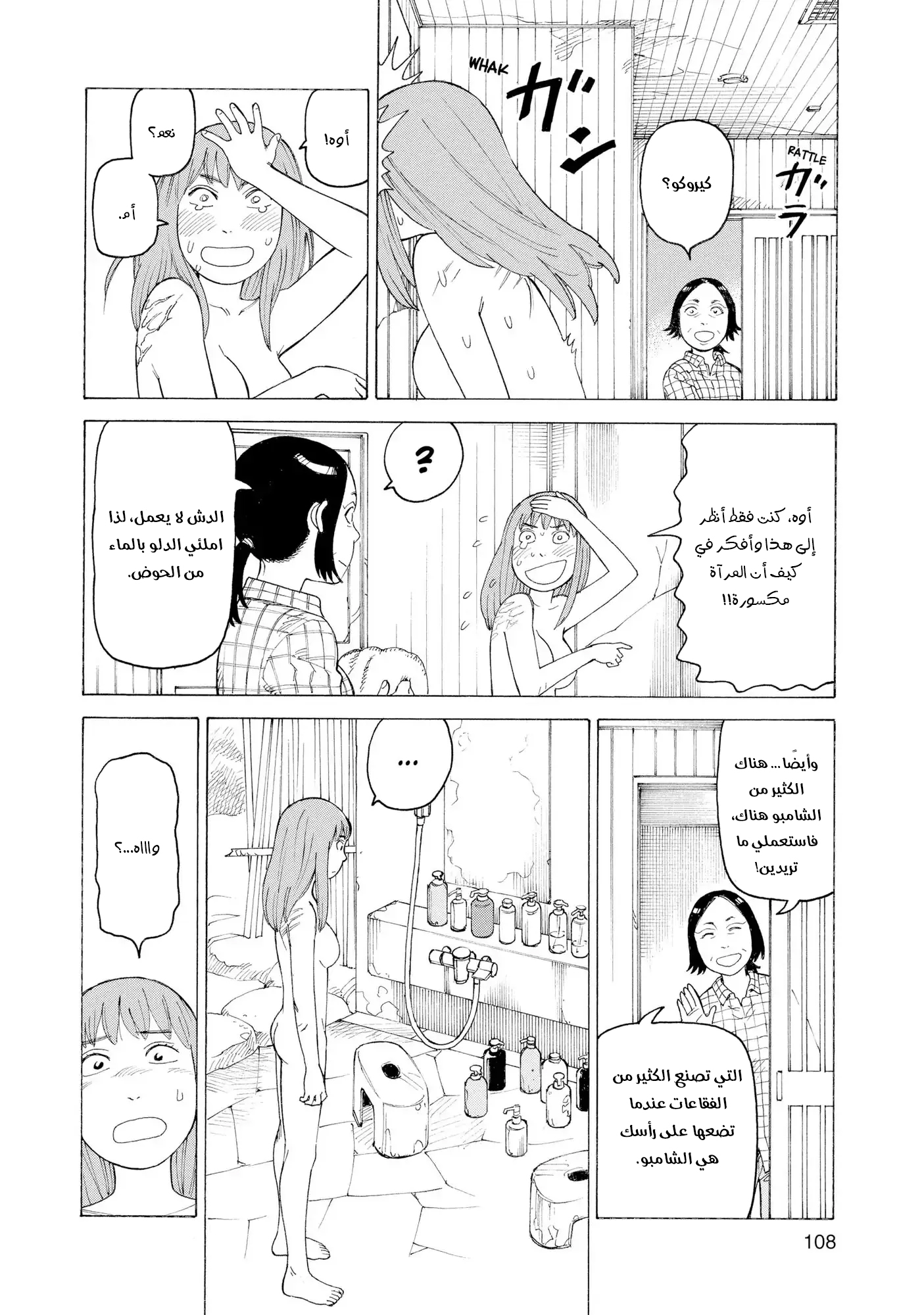 Tengoku Daimakyou Vol. 1 Ch. 4 第13页