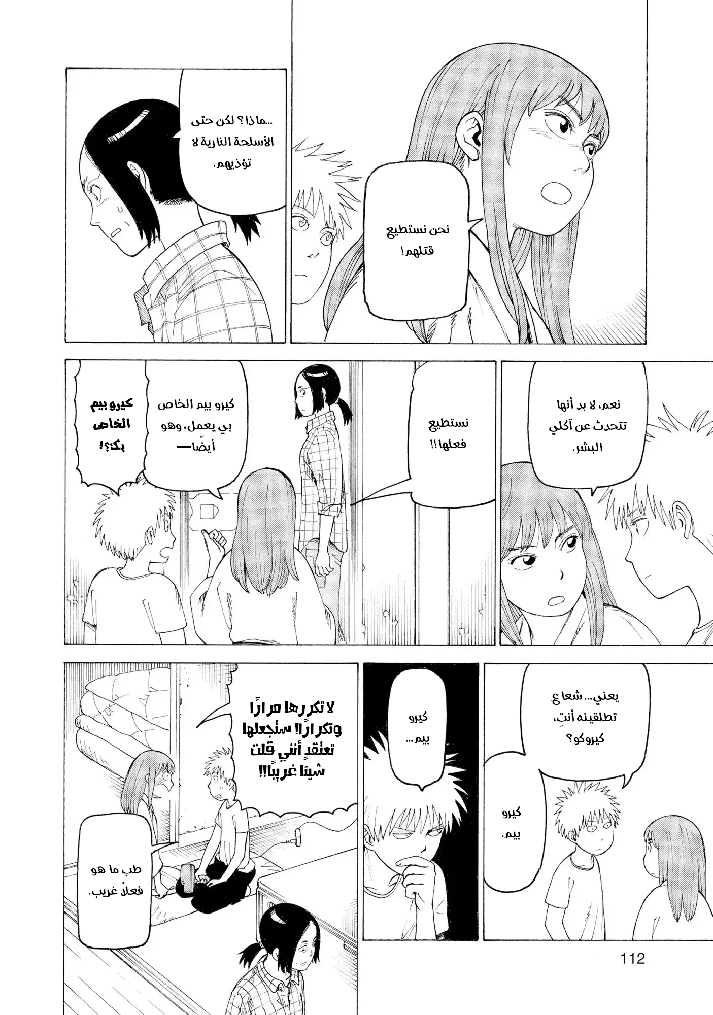 Tengoku Daimakyou Vol. 1 Ch. 4 第17页