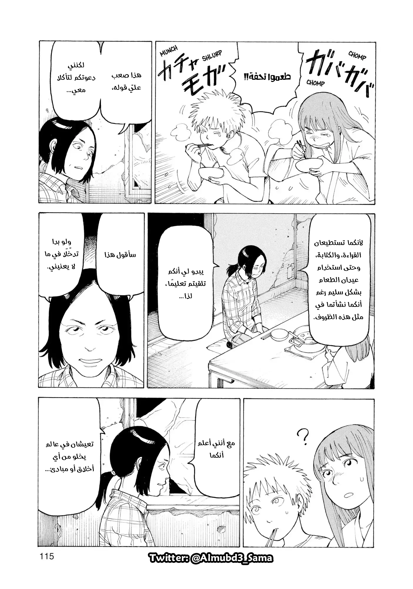 Tengoku Daimakyou Vol. 1 Ch. 4 第20页