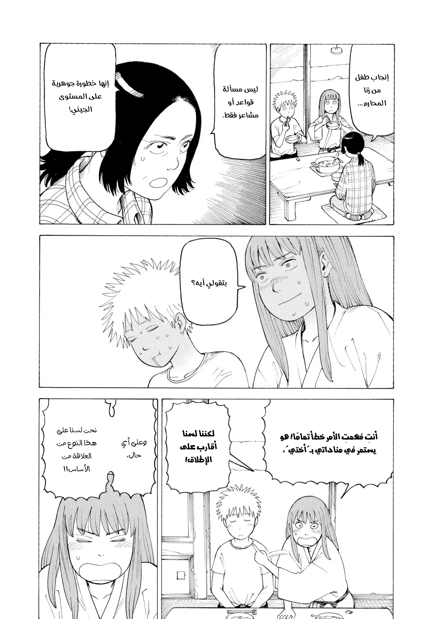 Tengoku Daimakyou Vol. 1 Ch. 4 第21页