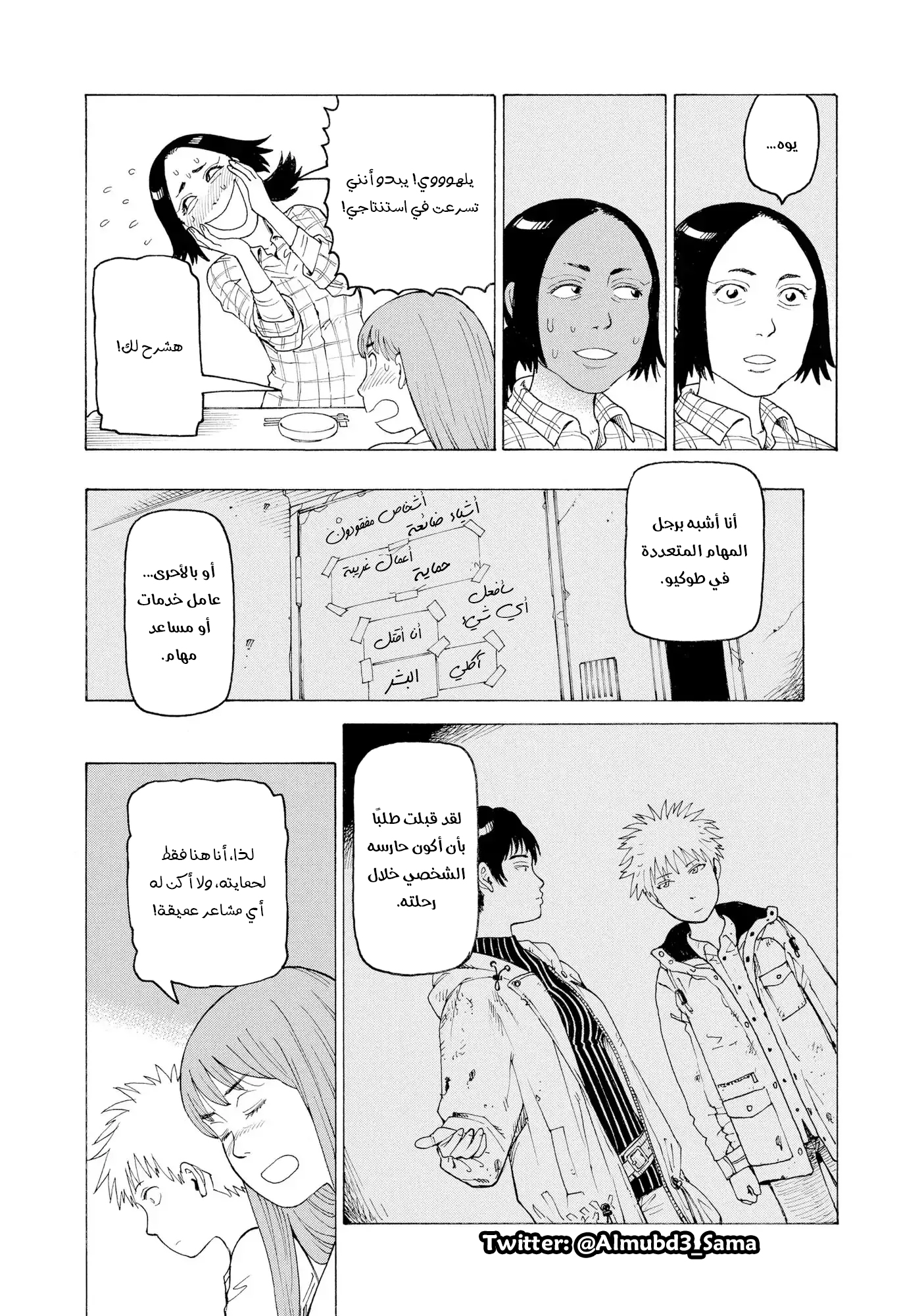 Tengoku Daimakyou Vol. 1 Ch. 4 第22页