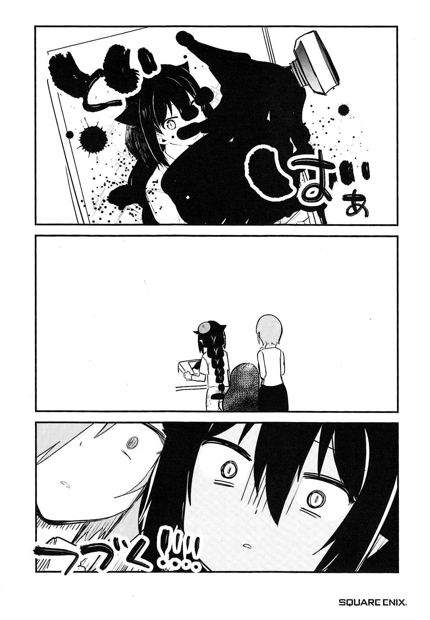 Jahy-sama wa Kujikenai! 第4页