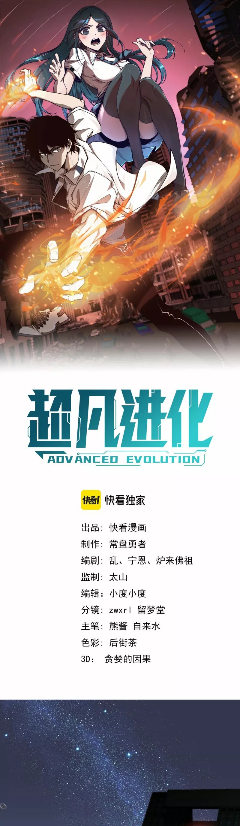 Extraordinary Evolution Ch. 2 第5页