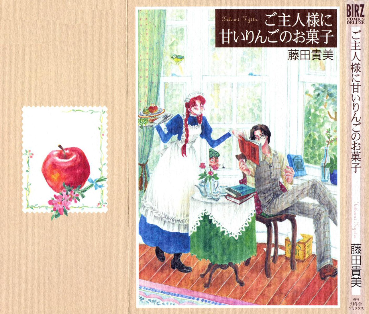 Goshujinsama ni Amai Ringo no Okashi 第1页