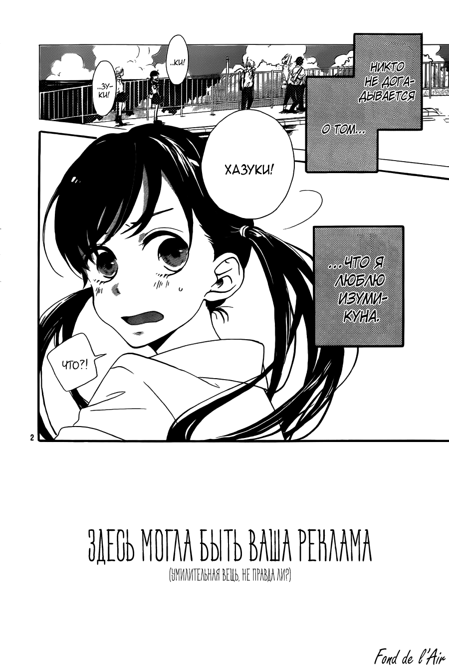 Stand By Me, Love Letter Vol. 1 Ch. 2 第3页