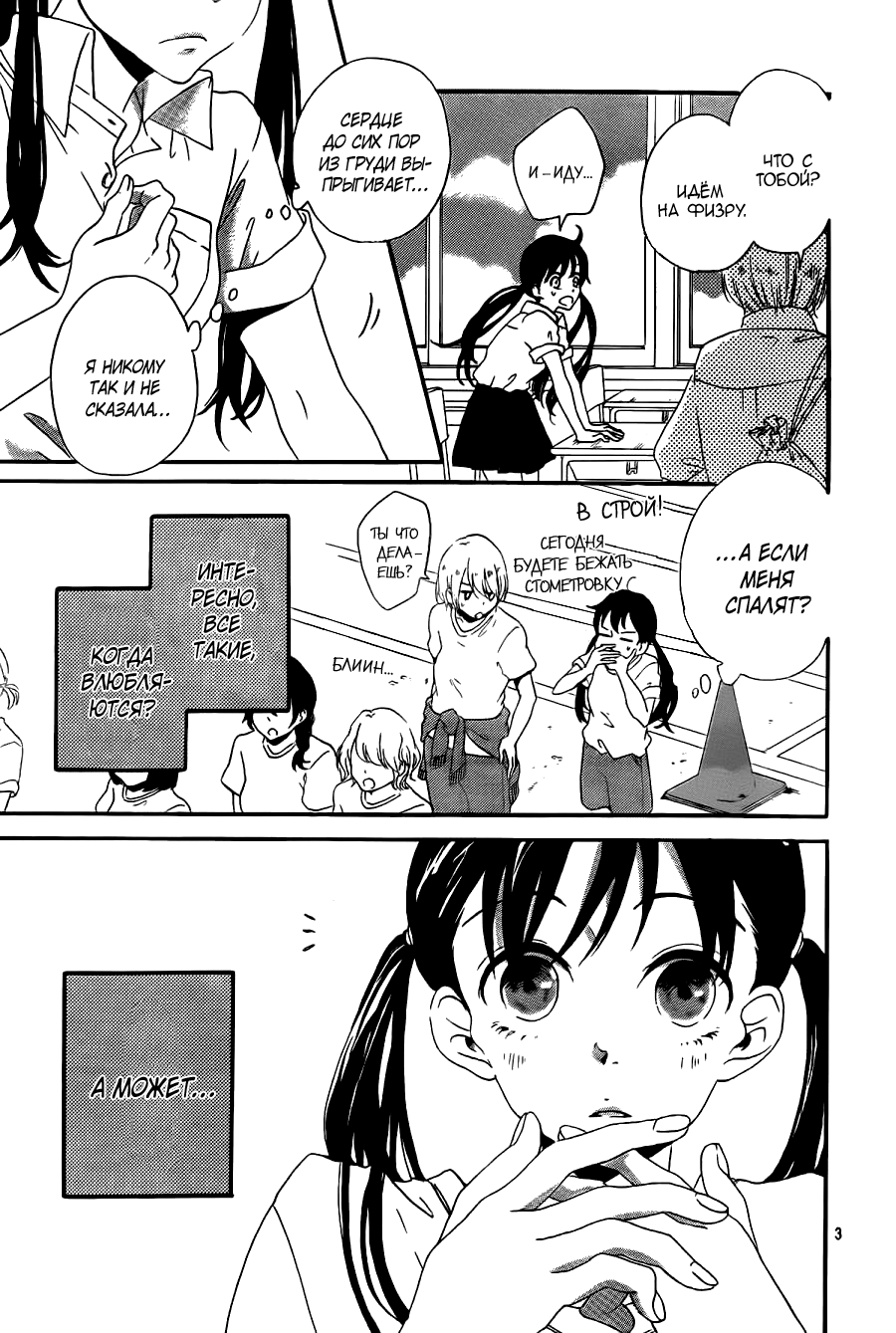 Stand By Me, Love Letter Vol. 1 Ch. 2 第4页