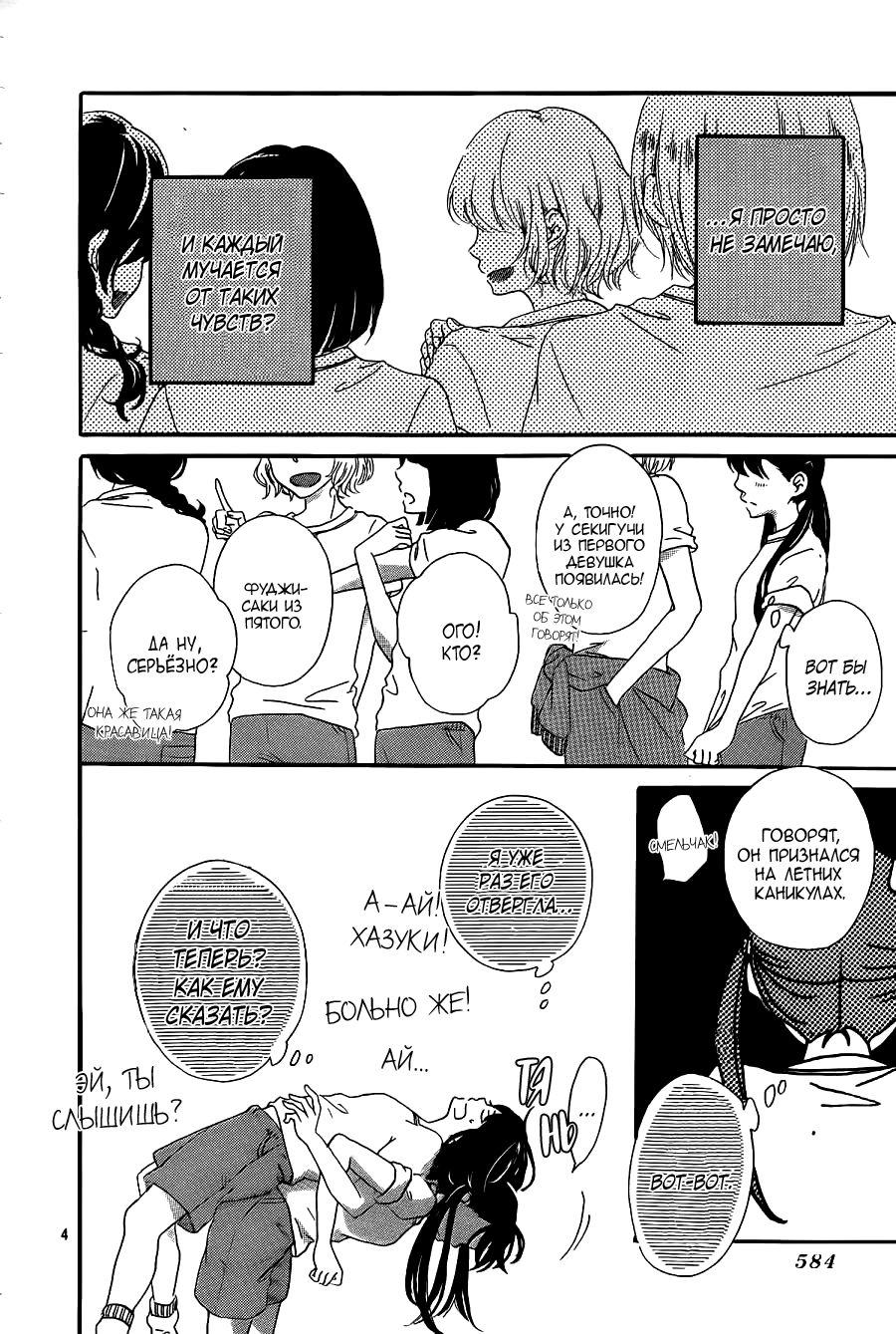 Stand By Me, Love Letter Vol. 1 Ch. 2 第5页
