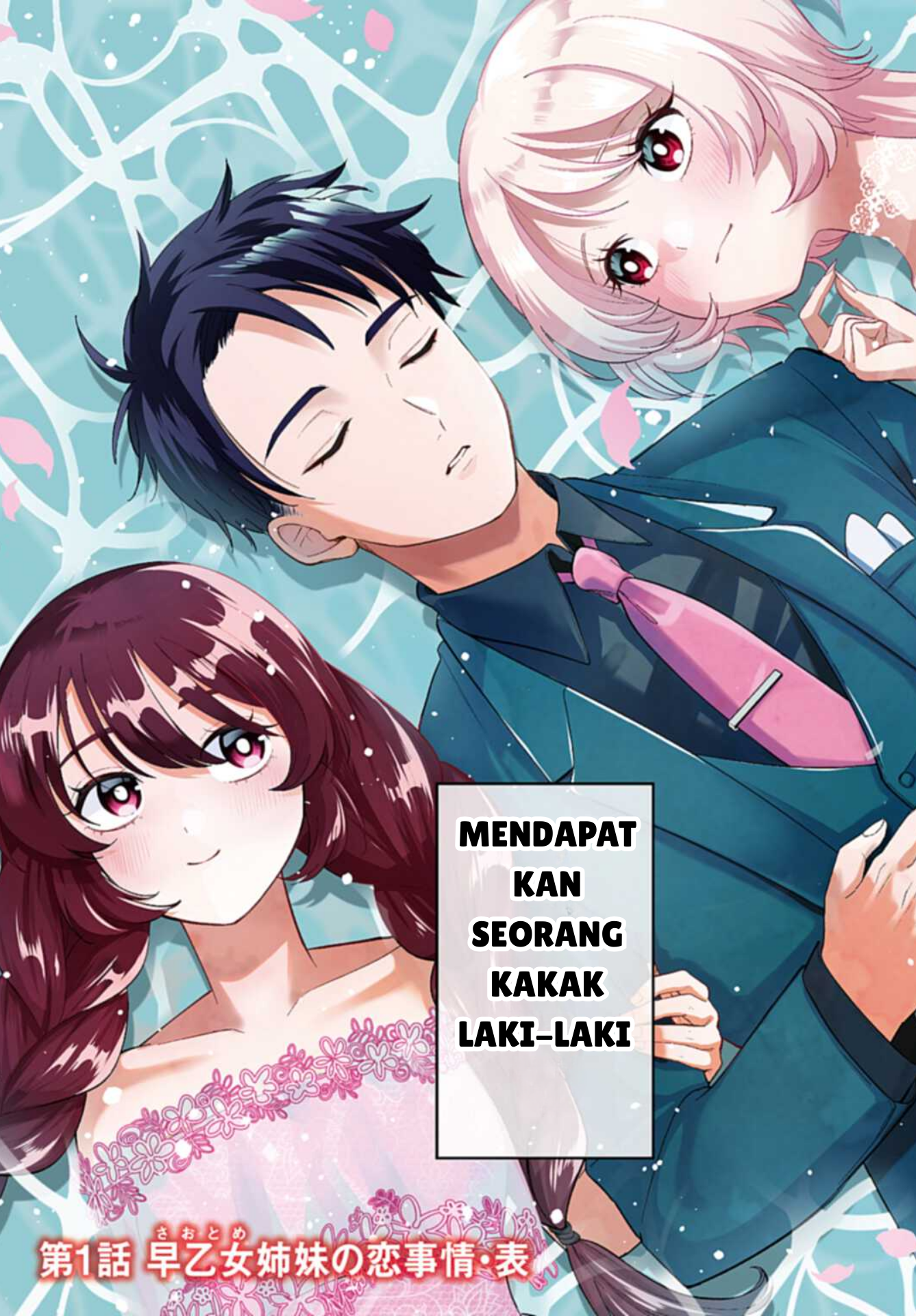 Ani ni Koisuru Watashitachi 第3页