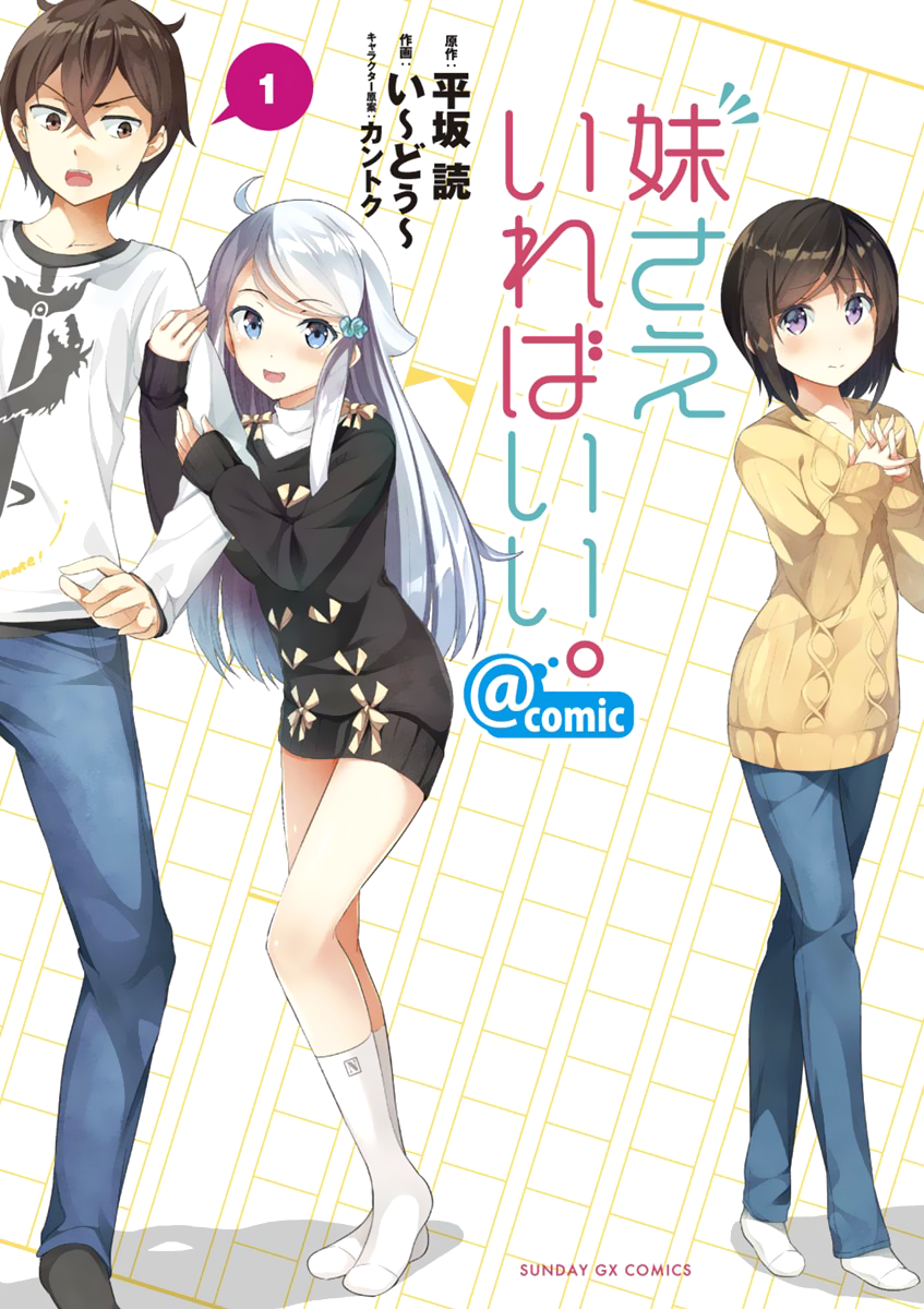 Imouto Sae Ireba Ii. @comic Новеллист, помешанный на младших сёстрах муд*к 第2页