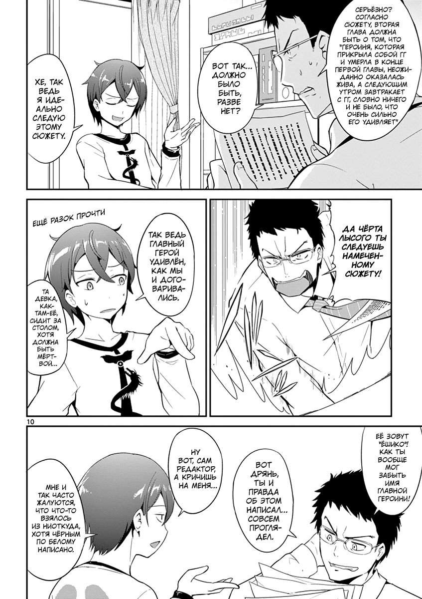 Imouto Sae Ireba Ii. @comic Новеллист, помешанный на младших сёстрах муд*к 第11页