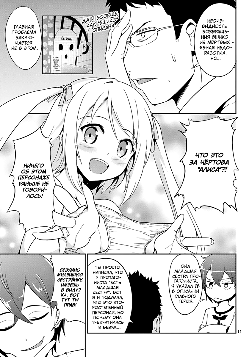 Imouto Sae Ireba Ii. @comic Новеллист, помешанный на младших сёстрах муд*к 第12页