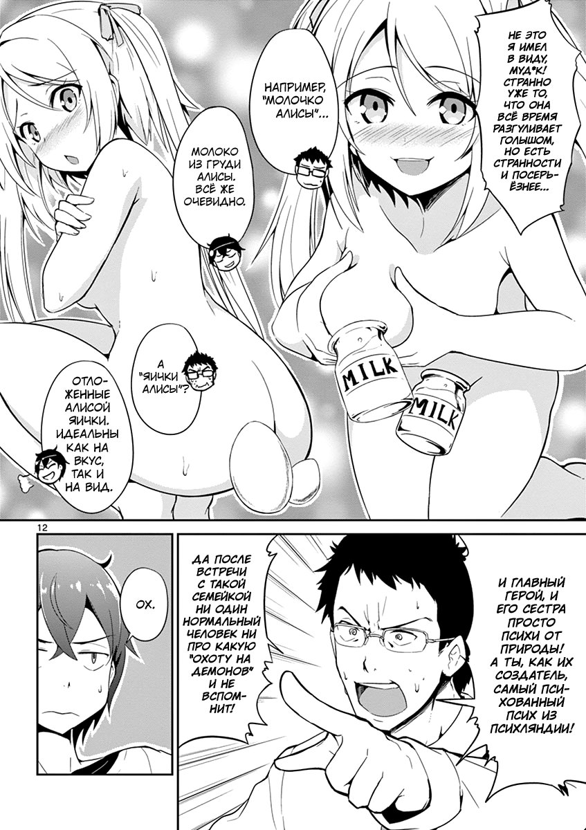 Imouto Sae Ireba Ii. @comic Новеллист, помешанный на младших сёстрах муд*к 第13页