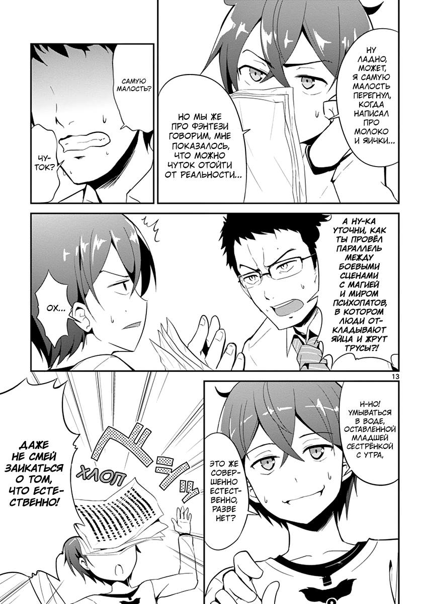 Imouto Sae Ireba Ii. @comic Новеллист, помешанный на младших сёстрах муд*к 第14页
