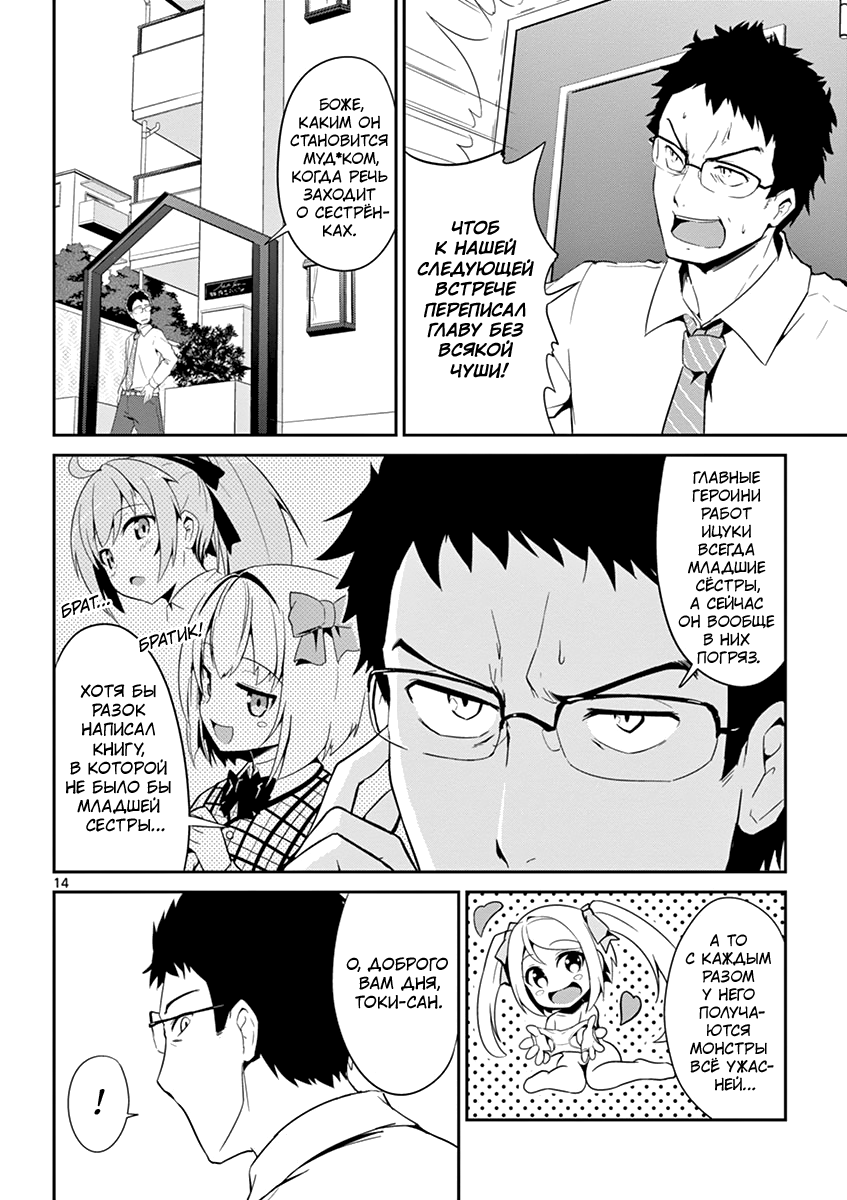 Imouto Sae Ireba Ii. @comic Новеллист, помешанный на младших сёстрах муд*к 第15页