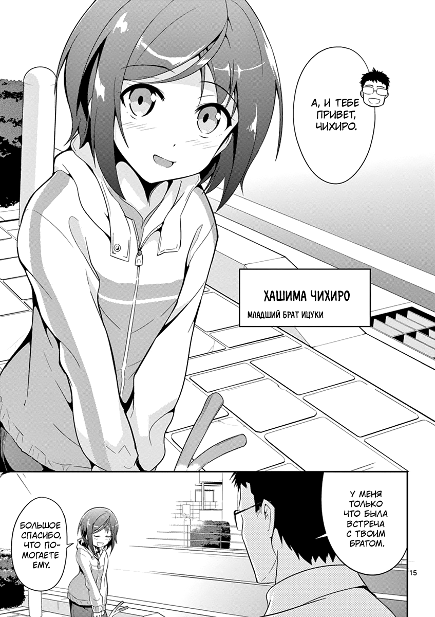 Imouto Sae Ireba Ii. @comic Новеллист, помешанный на младших сёстрах муд*к 第16页